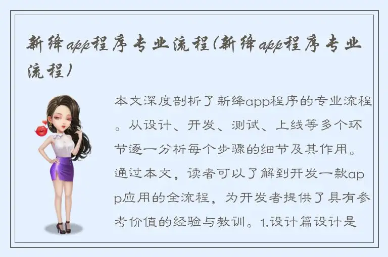 新绛app程序专业流程(新绛app程序专业流程)
