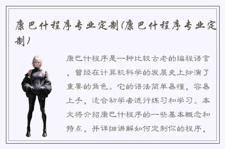 康巴什程序专业定制(康巴什程序专业定制)