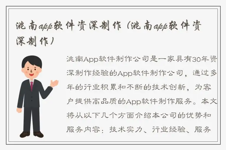 洮南app软件资深制作 (洮南app软件资深制作)