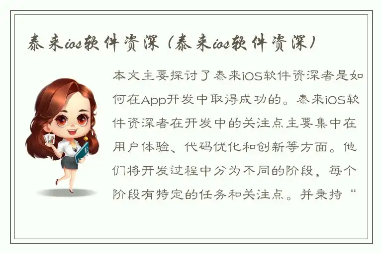 泰来ios软件资深 (泰来ios软件资深)