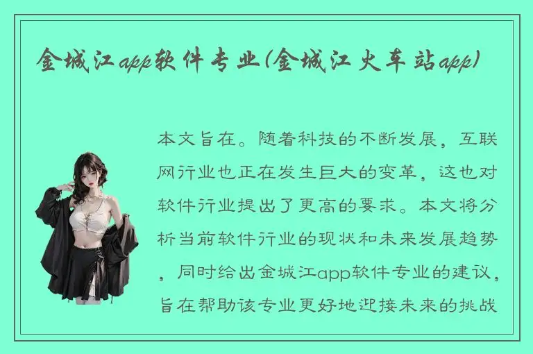 金城江app软件专业(金城江火车站app)