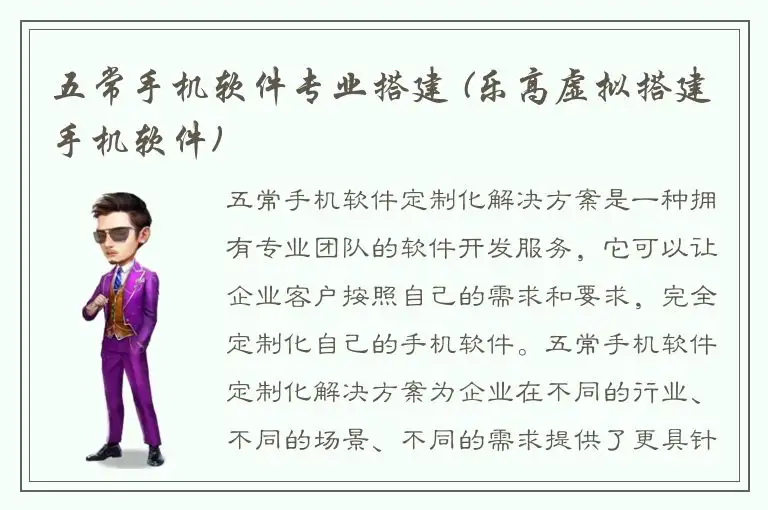 五常手机软件专业搭建 (乐高虚拟搭建手机软件)