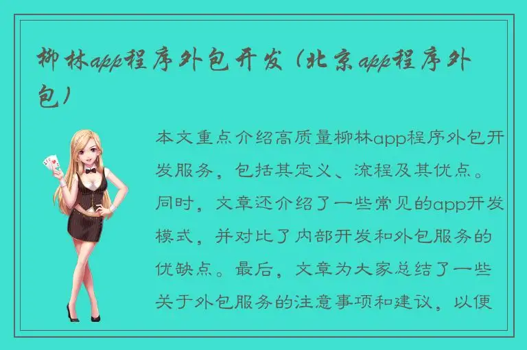 柳林app程序外包开发 (北京app程序外包)