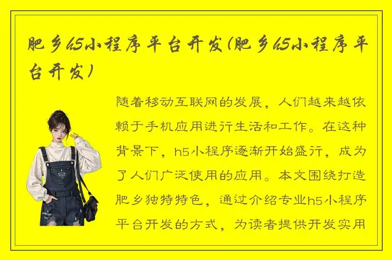 肥乡h5小程序平台开发(肥乡h5小程序平台开发)
