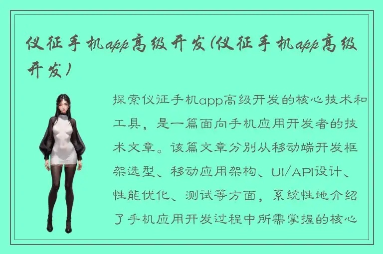 仪征手机app高级开发(仪征手机app高级开发)