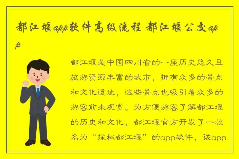 都江堰app软件高级流程 都江堰公交app