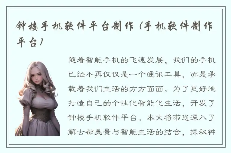 钟楼手机软件平台制作 (手机软件制作平台)