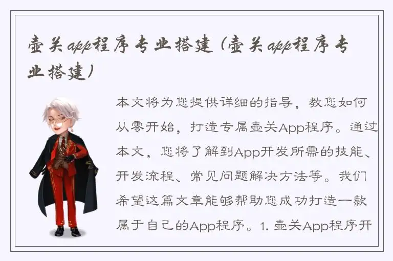 壶关app程序专业搭建 (壶关app程序专业搭建)