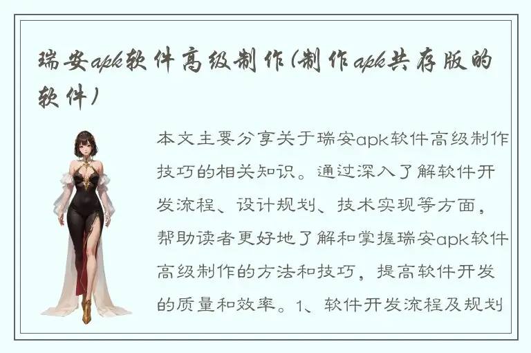 瑞安apk软件高级制作(制作apk共存版的软件)