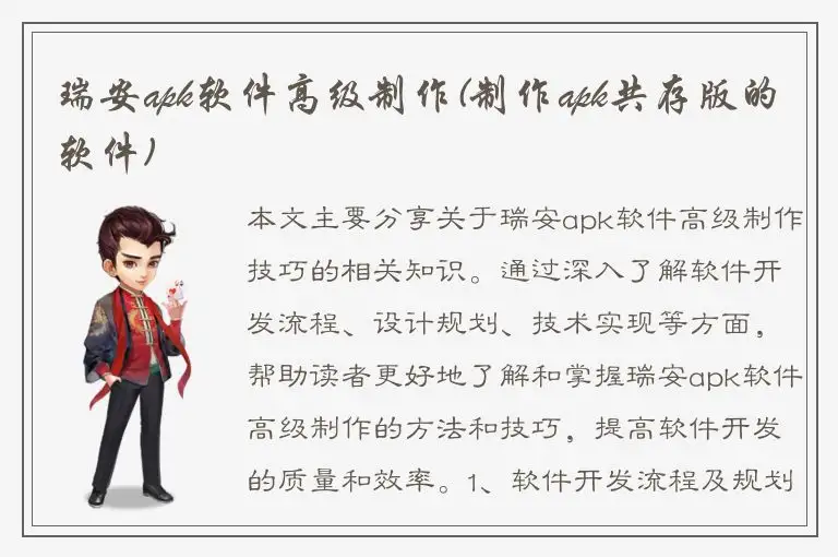 瑞安apk软件高级制作(制作apk共存版的软件)