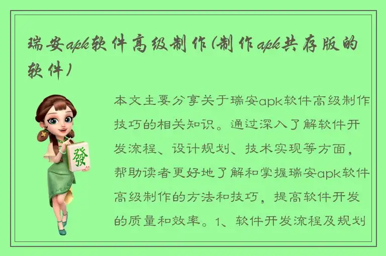 瑞安apk软件高级制作(制作apk共存版的软件)
