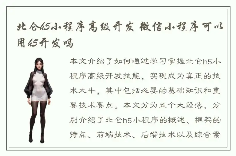 北仑h5小程序高级开发 微信小程序可以用h5开发吗