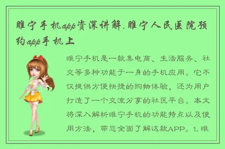 睢宁手机app资深讲解,睢宁人民医院预约app手机上