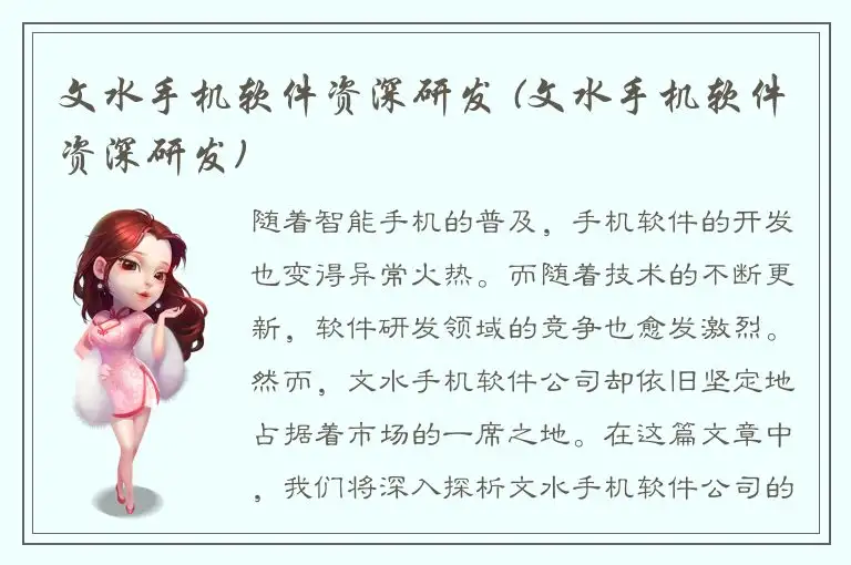 文水手机软件资深研发 (文水手机软件资深研发)