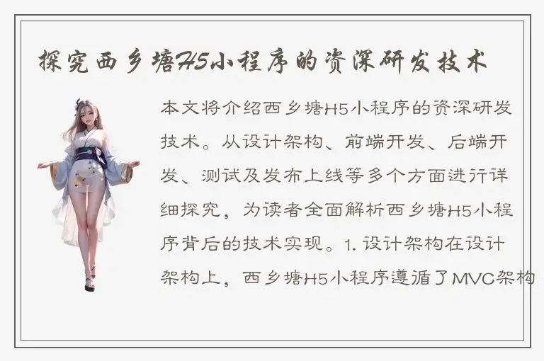 探究西乡塘H5小程序的资深研发技术