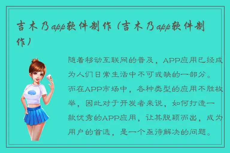 吉木乃app软件制作 (吉木乃app软件制作)