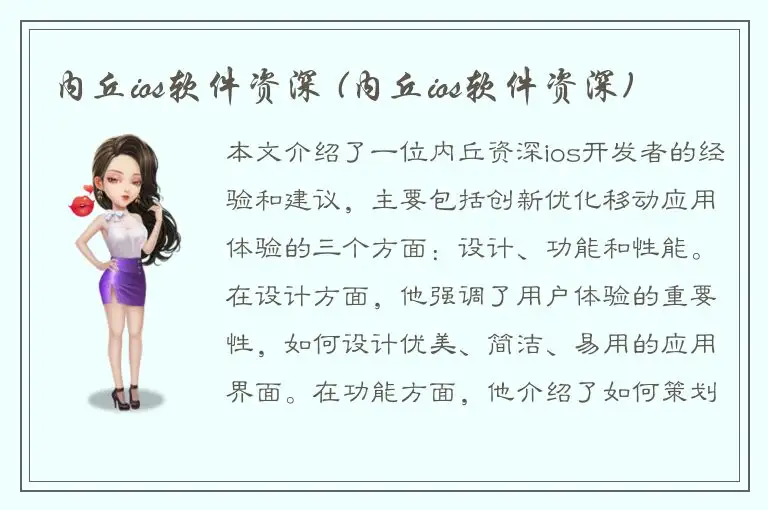 内丘ios软件资深 (内丘ios软件资深)