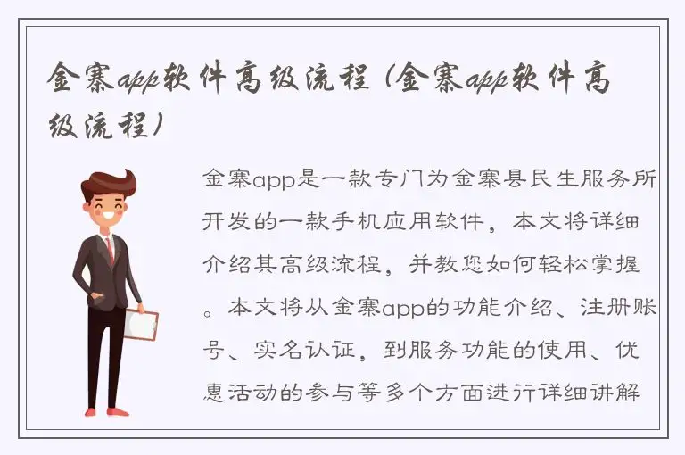 金寨app软件高级流程 (金寨app软件高级流程)