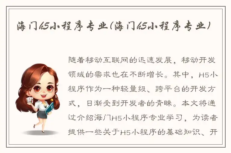 海门h5小程序专业(海门h5小程序专业)