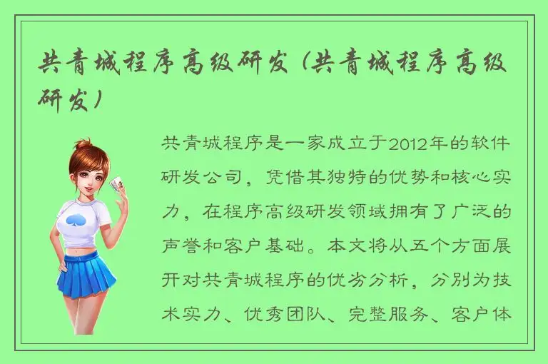 共青城程序高级研发 (共青城程序高级研发)
