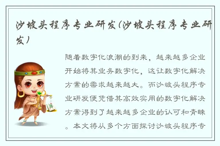 沙坡头程序专业研发(沙坡头程序专业研发)