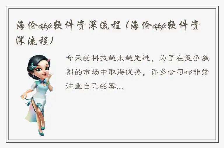 海伦app软件资深流程 (海伦app软件资深流程)