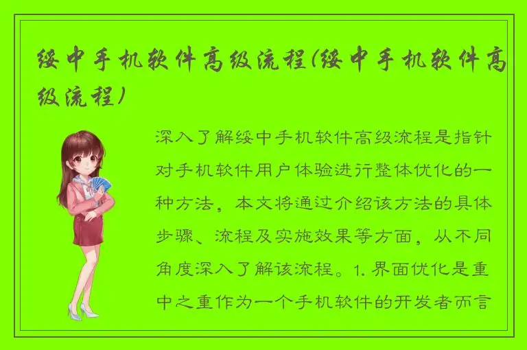 绥中手机软件高级流程(绥中手机软件高级流程)