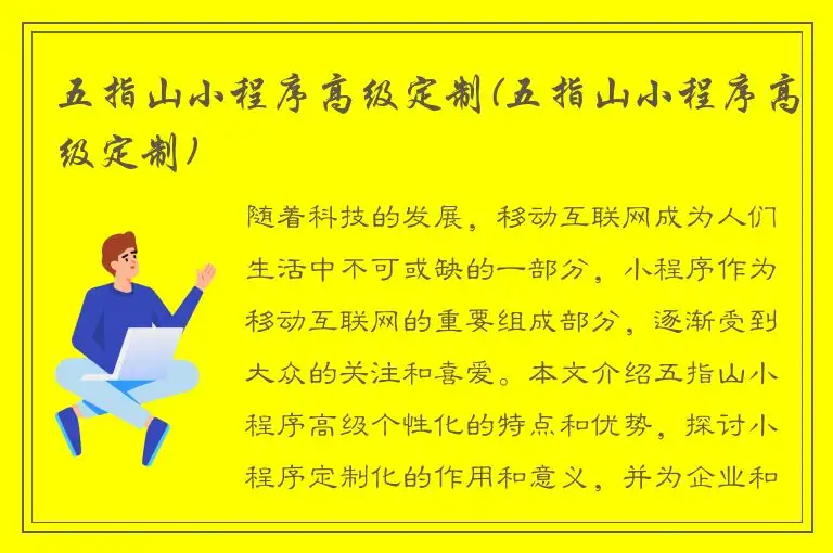 五指山小程序高级定制(五指山小程序高级定制)