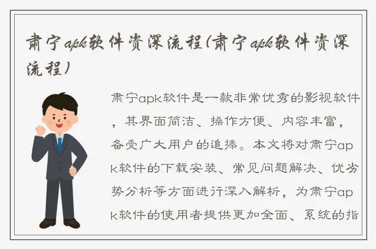肃宁apk软件资深流程(肃宁apk软件资深流程)