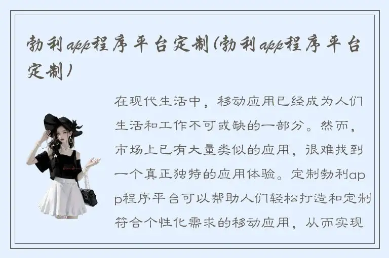 勃利app程序平台定制(勃利app程序平台定制)