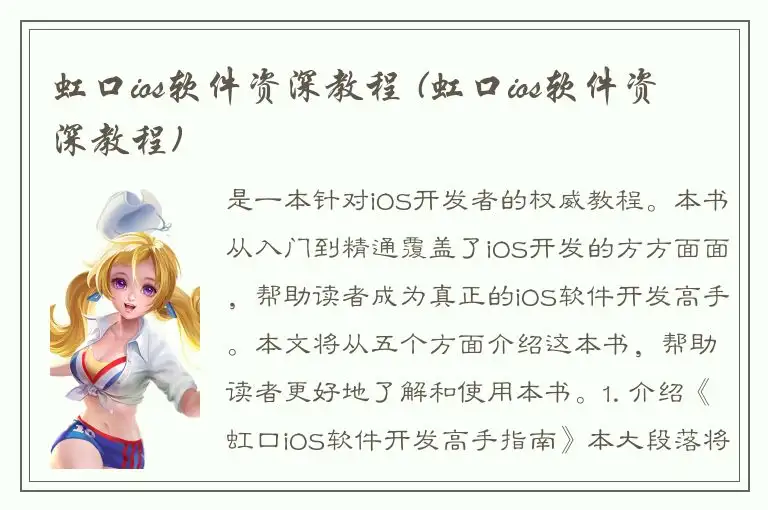 虹口ios软件资深教程 (虹口ios软件资深教程)