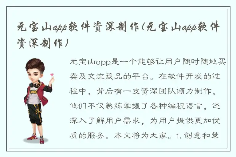 元宝山app软件资深制作(元宝山app软件资深制作)