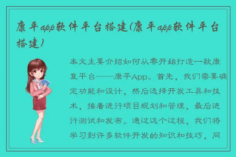 康平app软件平台搭建(康平app软件平台搭建)