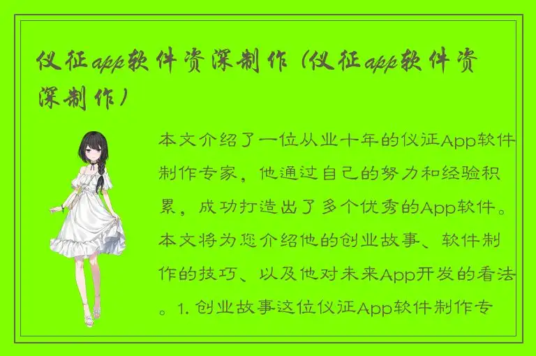 仪征app软件资深制作 (仪征app软件资深制作)