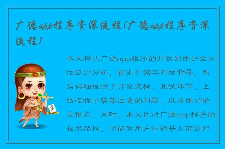 广德app程序资深流程(广德app程序资深流程)