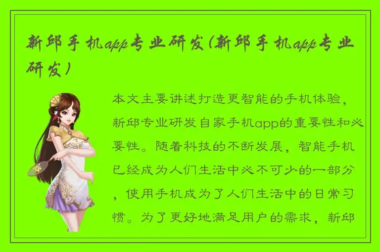新邱手机app专业研发(新邱手机app专业研发)