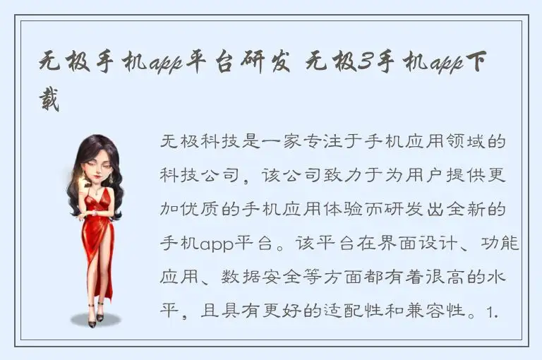 无极手机app平台研发 无极3手机app下载
