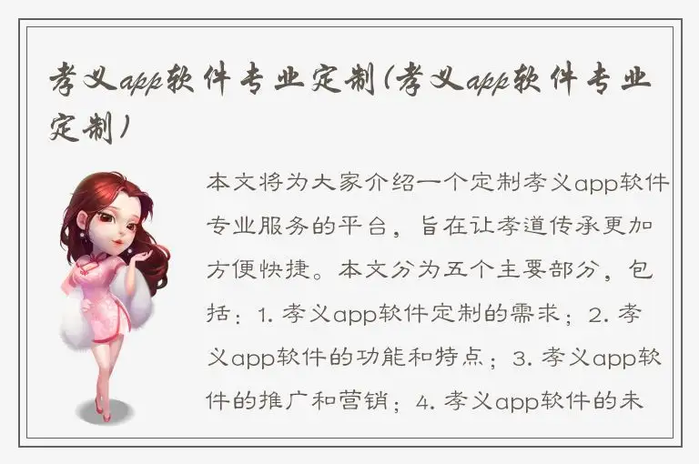 孝义app软件专业定制(孝义app软件专业定制)