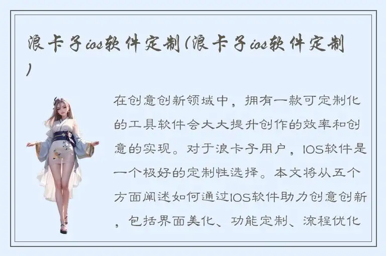 浪卡子ios软件定制(浪卡子ios软件定制)
