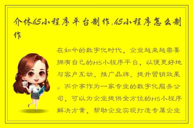 介休h5小程序平台制作,h5小程序怎么制作