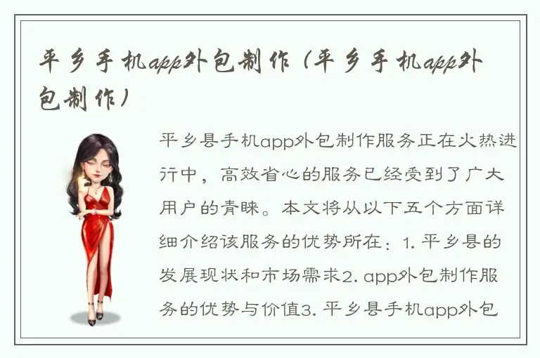 平乡手机app外包制作 (平乡手机app外包制作)