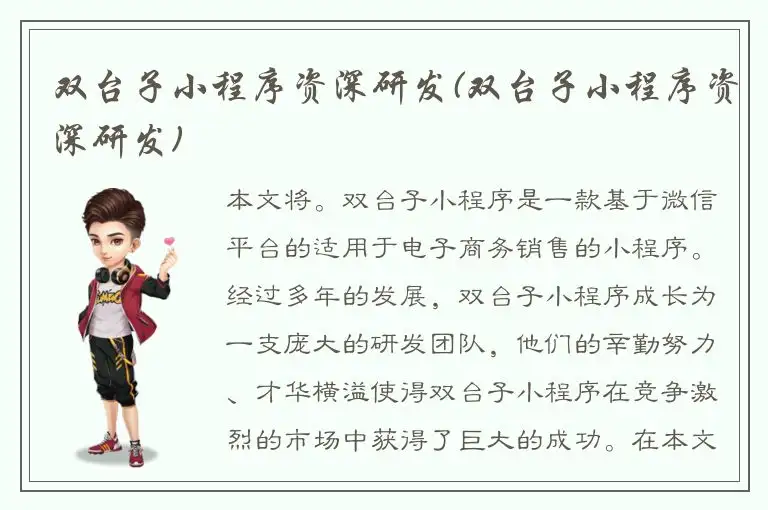 双台子小程序资深研发(双台子小程序资深研发)