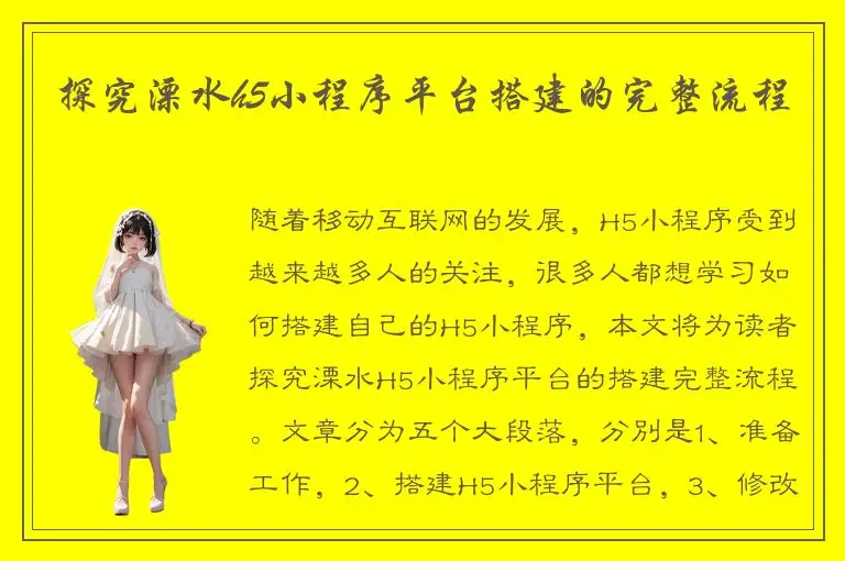探究溧水h5小程序平台搭建的完整流程