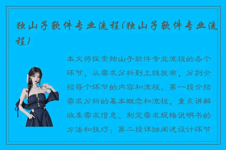 独山子软件专业流程(独山子软件专业流程)