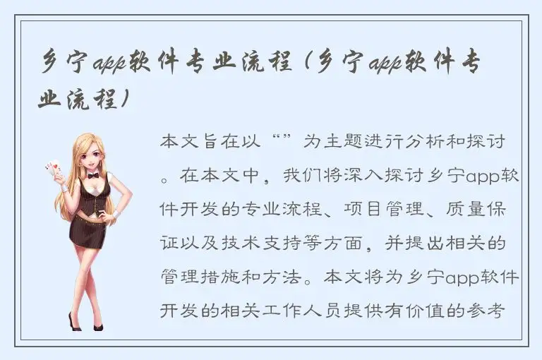 乡宁app软件专业流程 (乡宁app软件专业流程)