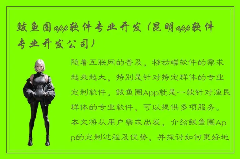 鲅鱼圈app软件专业开发 (昆明app软件专业开发公司)