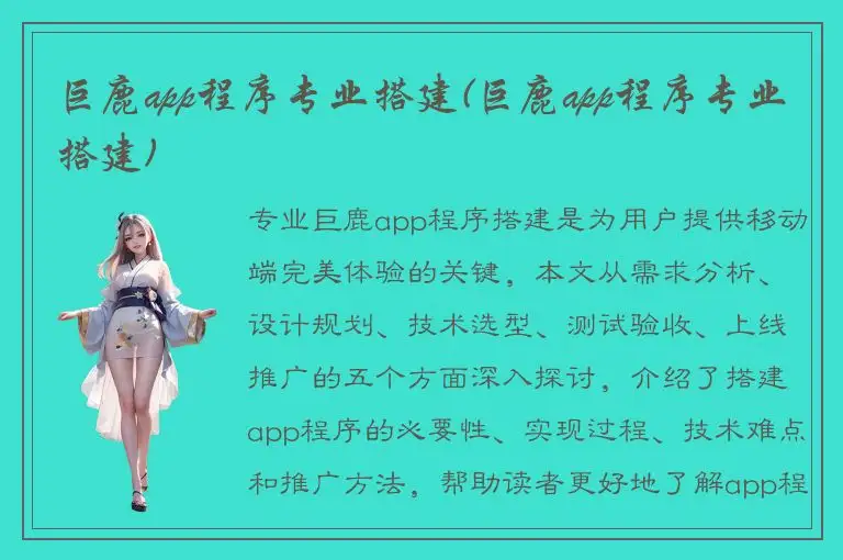巨鹿app程序专业搭建(巨鹿app程序专业搭建)