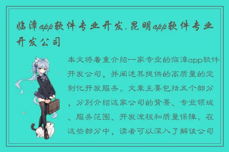 临漳app软件专业开发,昆明app软件专业开发公司