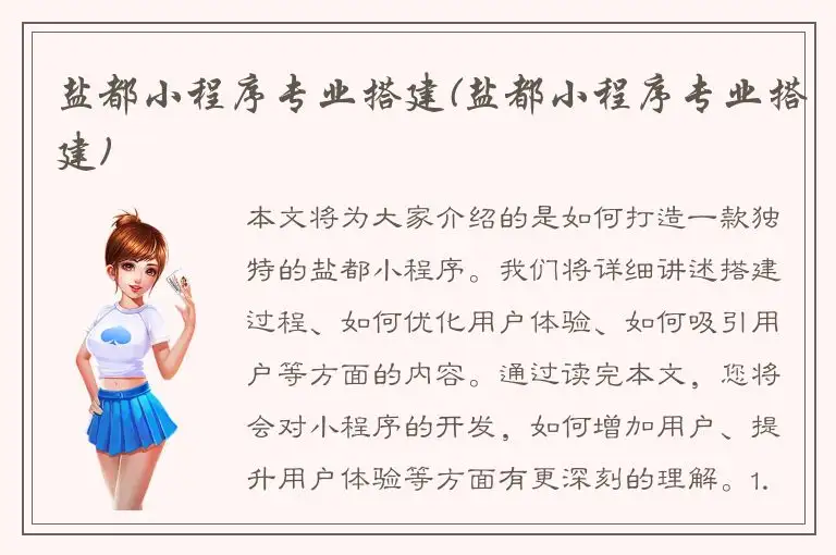 盐都小程序专业搭建(盐都小程序专业搭建)