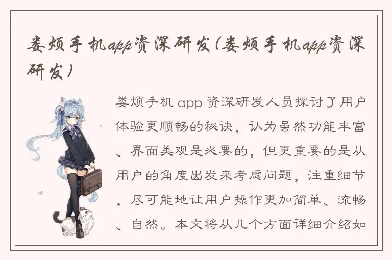 娄烦手机app资深研发(娄烦手机app资深研发)